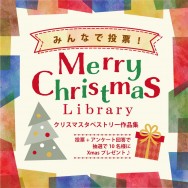 【手芸の丸十】クリスマス企画♪サムネイル