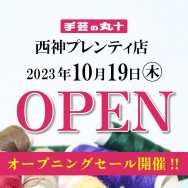 【西神プレンティ店】グランドオープンサムネイル